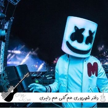 دانلود آهنگ دختر شهریوری هم گلی هم دلبری با صدای زن هوش مصنوعی ریمیکس
