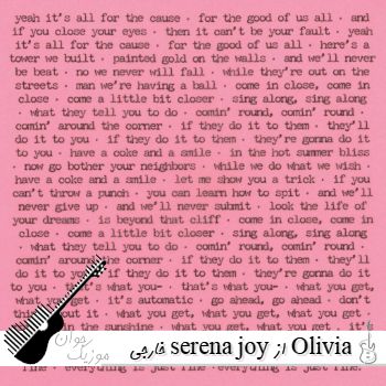 دانلود آهنگ خارجی serena joy از Olivia Rodrigo اولیویا رودریگو ریمیکس اینستا