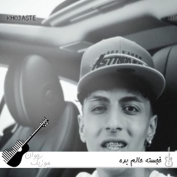 آهنگ خجسته حالم بده ریمیکس Khojaste - HALAM BADE آهنگ خجسته حالم بده ریمیکس Khojaste - HALAM BADE