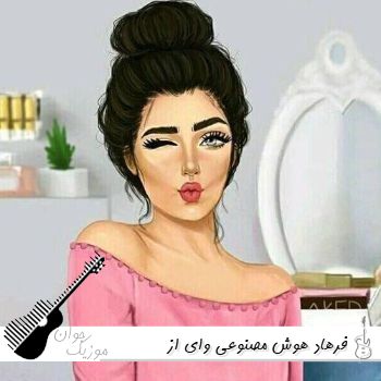آهنگ وای از دستت دیوونگیام رو تو گل میکنه دلم جز تو همه رو رد میکنه فرهاد هوش مصنوعی ریمیکس آهنگ وای از دستت دیوونگیام رو تو گل میکنه دلم جز تو همه رو رد میکنه فرهاد هوش مصنوعی ریمیکس