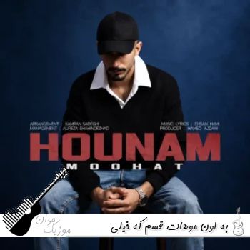 آهنگ به اون موهات قسم که خیلی دلواپسم هونام موهات ریمیکس آهنگ به اون موهات قسم که خیلی دلواپسم هونام موهات ریمیکس
